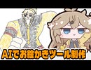 【日記】チャットGPTでお絵かきツール作りに挑戦してる話