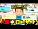 人間の口コミサイト