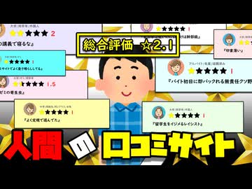 人間の口コミサイト