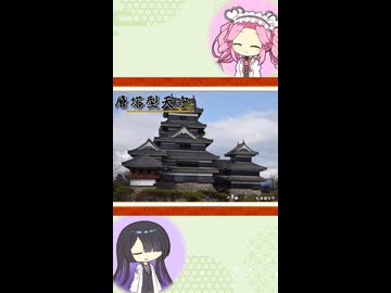 【お城解説】日本のお城ひとくち解説　#16 層塔型天守