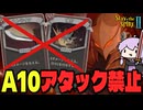 【Slay the Spire2】A10をアタック禁止で攻略してみた アイアンクラッド編【VOICEROID実況】