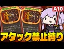 【Slay the Spire2】A10をアタック禁止で攻略してみた アイアンクラッド編【VOICEROID実況】