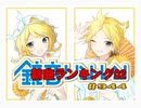 鏡音新曲ランキング02 #944
