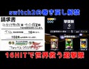 【スターフォックス64】Total score 16HIT【巻き戻しアリ ロースコア参考記録】