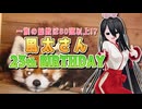 【ソフトウェアトーク劇場】一族の総数は80頭以上!?風太さん23th_BIRTHDAY【中国うさぎ】