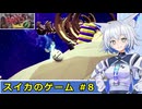 【HANS】スイカのゲームで遊ぶ狐子#8