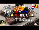 【ゆっくり】オランダベルギー旅行記　8　シグネチャーラウンジ　電子渡航認証制度