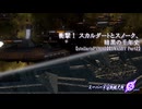 【stellarisPVMAD】衝撃！ スカルダートとスノーク、暗黒の千年史【SWxSBY Part2】