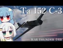 【WarThunder 空RB】パイロットつのせ2【A.I.VOICE実況】