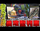 【遊戯王マスターデュエル】 爆裂強化列車！後攻型でも爆走！ 『列車』 【ゆっくり解説】