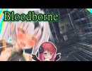 【Bloodborne】# 17 クロワちゃんぶらっどぼお゛おぉ゛っ♡お゛ほぉ゛ぉ゛～～ん゛♡♡