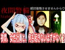 【Night Security | 夜間警備 #1】誘惑の女性従業員vsドアから見つめる幽霊vs琴葉葵【Voiceroid実況/琴葉茜・葵】