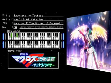 FC音源　劇場版マクロスF恋離飛翼からサヨナラノツバサ〜the end of triangle