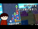 【ゆっくり実況】テトラーだけどぷよぷよやります【ぷよぷよテトリス2】
