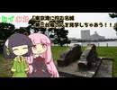 セイあか「東京湾に佇む名城、第三台場さんを見学しちゃおう！！」