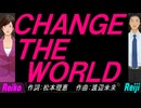 【Reiko＆Reiji】ＣＨＡＮＧＥ ＴＨＥ ＷＯＲＬＤ【カバー曲】