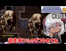 【Artificial Providence 2 #101】超級ダンジョン探索開始！強敵と戦わずにぶらついてるだけの動画です　[焦熱の星央路]【ずんだもん実況】