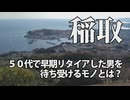 地方移住、始めました_伊豆稲取のリゾマンで暮らす(001)