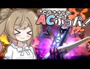【ポケモンチャンピオンズ】ブリジュラス、それはACぶっぱ【AC32振り統一パ】