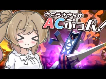 【ポケモンチャンピオンズ】ブリジュラス、それはACぶっぱ【AC32振り統一パ】
