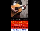 【アコギアレンジ】ぼくのかみさま【演奏してみた＆歌ってみた】※縦長ショート版
