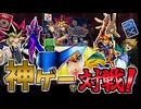 【DDM】遊戯や城之内たちの使ったモンスターで運命のダイスロール！ダンジョンの懐ゲーで対戦してみた【遊戯王ダンジョンダイスモンスターズ】ゆっくり実況