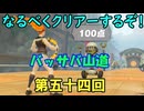 なるべくクリアーするぞ！「リングフィットアドベンチャー」第五十四回