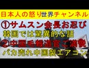 【サムスン会長が謎の行動】韓国では驚愕の行動に出て話題に【中国のエアコンが欧州へガンガン輸出】評判が良い理由が３つ #韓国 #中国