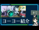 唯世のヨーヨー紹介＃５　en 海神