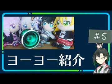 唯世のヨーヨー紹介＃５　en 海神