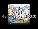 KOF98無印　ゆっくり＆VOICEVOX実況(？)【VOICEVOX実況】