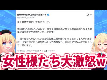 ゆたぼん「女は都合が悪いと涙を流す生き物」＆池袋ヨドバシ連続脱糞事件