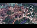 あの子の家ボルゾイ3万匹 / 音街ウナSV