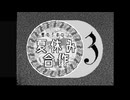 【嘘予告】星の子ポロン夏休み合作3