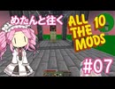 【Minecraft】#07 モブにお願いしてアイテムを分けてもらう装置を作ります 【All the Mods 10】