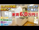 【家賃6万】ネット無料でセキュリティ万全！コスパ最強の1LDKがこれ