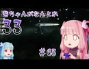 【Clair Obscur: Expedition 33】茜ちゃんがなんとか33 #63【琴葉茜実況】