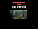 【MGSPW】スタンロッドの面白い使い方