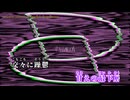 【ニコカラ】コネクショネレジー【on vocal】