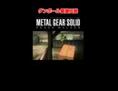 【MGSPW】ダンボール最強伝説