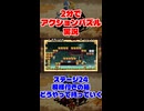 だいたい2分でアクションパズル実況『疾風のうさぎ丸』実況プレイpart23