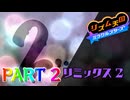 【実況】スイッチでもレッツノリ感ゲーム!!―『リズム天国 ミラクルスターズ』 part2