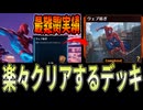 最高難易度「ウェブ紡ぎ」を一瞬でクリアする「5Cスパイダーマン」【MTGアリーナ】｜スタンダード【マーベルスーパーヒーローズ】BO1