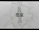 悲哀