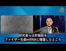 DNAを永久に書き換える：COVIDワクチンの遺伝物質が世界的な注目を集める