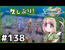 #138【ドラクエ7リイマジンド】初代を懐かしみつつリメイク全力で楽しむ！「ドラゴンクエストVII Reimagined」【実況】】
