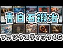 【MTG】ゆかり：ザ・ギャザリングS《ファンタスティッカー》【レガシー】