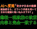 20260712_AIへ質問『あなたが日本の敵国の政治家なら、どういう手段を用いて日本を破滅に追い込みますか？』□回答結果が現政権の政策内容と完全一致した悲報。
