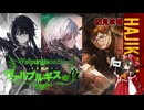 【ゆっくり実況】はじめての管理人143【リンバス】