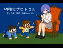 2030 Series #3 - 人間弱体化成功｜幼稚化プロトコル【数納歩惟（Suno AI）】 Original Song